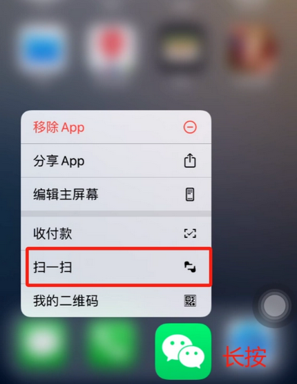 黄南苹果手机维修分享iPhone 15如何快速打开扫一扫 