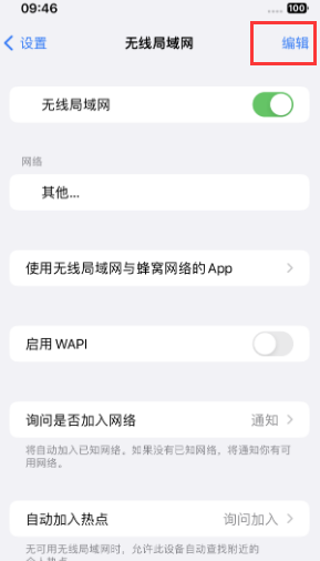 黄南苹果Wifi维修分享iPhone怎么关闭公共网络WiFi自动连接 