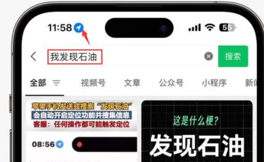 黄南苹果客服中心分享iPhone 输入“发现石油”触发定位