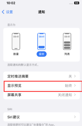 黄南苹果售后维修中心分享iPhone手机收不到通知怎么办 