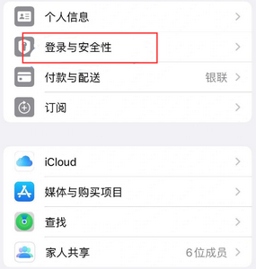 黄南苹果维修站分享手机号注册的Apple ID如何换成邮箱【图文教程】 