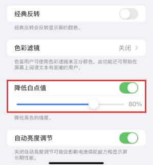 黄南苹果电池维修分享iPhone省电巧妙设置降低白点值