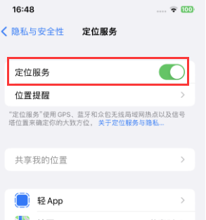 黄南苹果维修客服分享如何在iPhone上隐藏自己的位置 