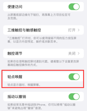 黄南苹果授权维修站分享iPhone轻点无法唤醒怎么办