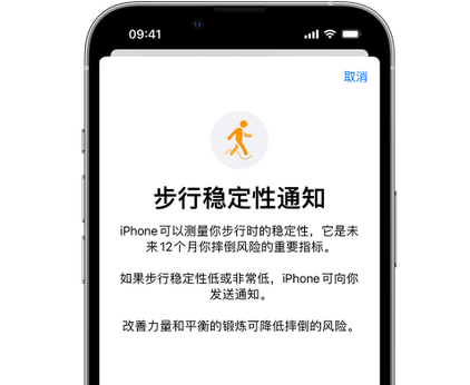 黄南iPhone手机维修如何在iPhone开启'步行稳定性通知' 