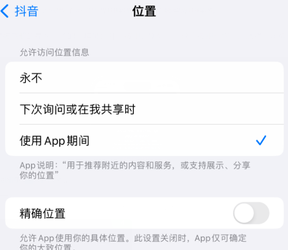 黄南apple服务如何检查iPhone中哪些应用程序正在使用位置