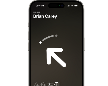 黄南苹果15维修iPhone15使用“查找”与朋友见面