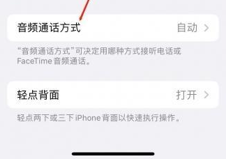 黄南苹果蓝牙维修店分享iPhone设置蓝牙设备接听电话方法