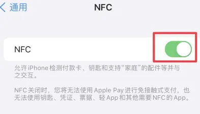 黄南苹果维修服务分享iPhone15NFC功能开启方法 