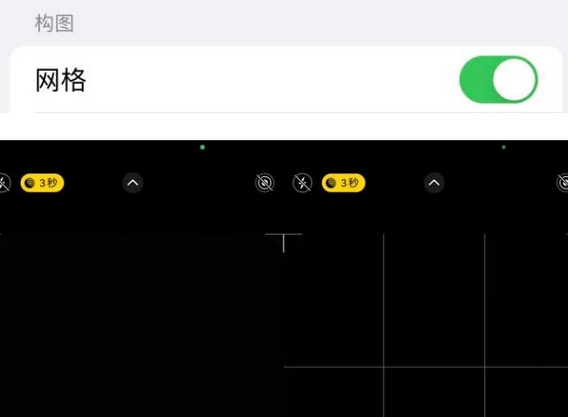 黄南苹果手机维修网点分享iPhone如何开启九宫格构图功能
