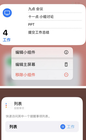 黄南苹果14维修店分享iPhone14如何设置主屏幕显示多个不同类型提醒事项