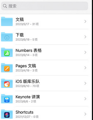 黄南apple维修中心分享iPhone文件应用中存储和找到下载文件