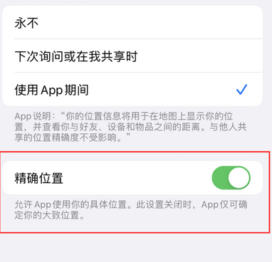 黄南苹果服务中心分享iPhone查找应用定位不准确怎么办 