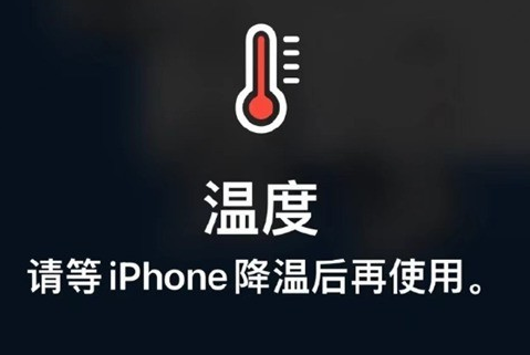 黄南苹果维修站分享iPhone手机发烫严重怎么办 