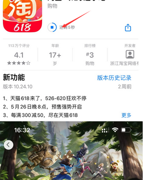 黄南苹果维修站分享如何查看App Store软件下载剩余时间 