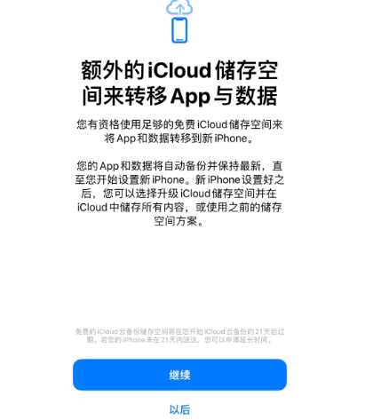 黄南苹果14维修网点分享iPhone14如何增加iCloud临时免费空间