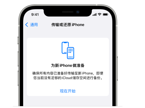 黄南苹果14维修网点分享iPhone14如何增加iCloud临时免费空间 