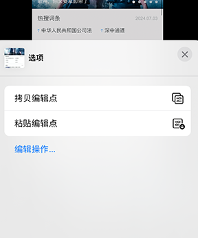 黄南iPhone维修服务分享iPhone怎么批量修图 