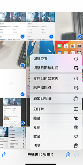 黄南iPhone维修服务分享iPhone怎么批量修图