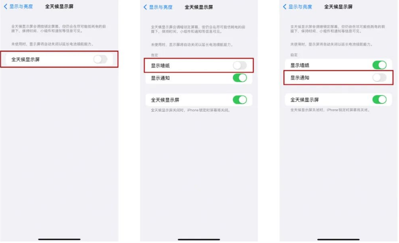 黄南苹果14Pro维修分享iPhone14Pro息屏显示时间设置方法 