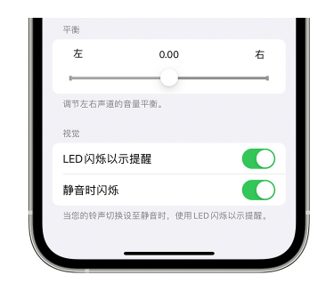 黄南苹果14维修分享iPhone14静音时如何设置LED闪烁提示 