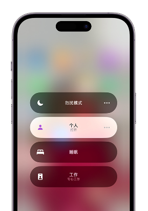黄南苹果14维修中心分享在iPhone14上定制个人专注模式 