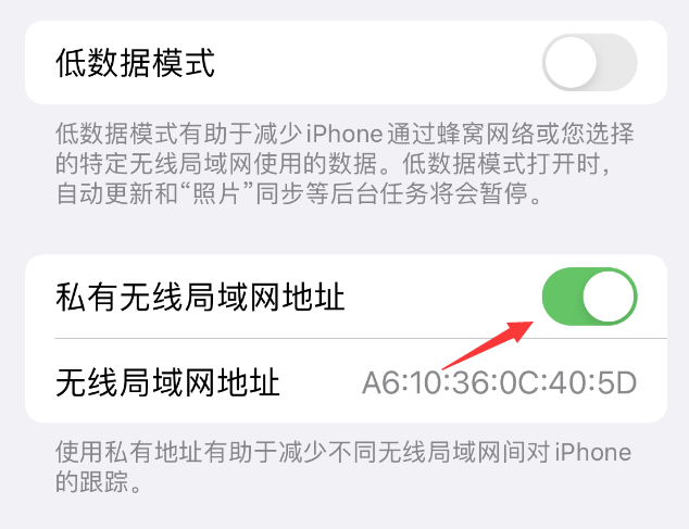 黄南苹果wifi维修店分享iPhone私有无线局域网地址开启方法 