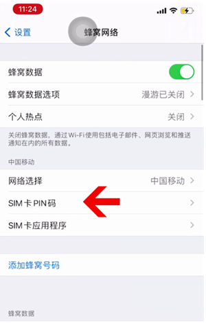 黄南苹果14维修网分享如何给iPhone14的SIM卡设置密码 