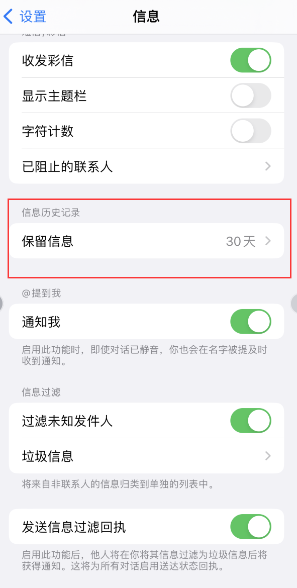 黄南Apple维修如何消除iOS16信息应用出现红色小圆点提示 