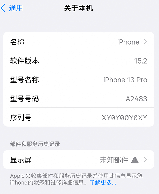 黄南苹果14维修服务分享如何查看iPhone14系列部件维修历史记录 