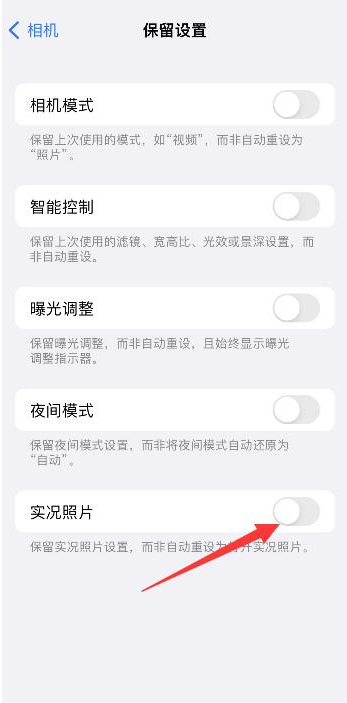 黄南苹果维修网点分享iPhone14关闭实况照片操作方法 