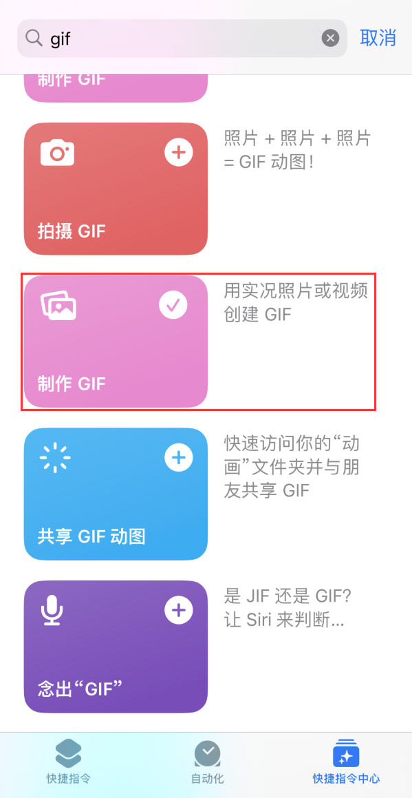 黄南苹果手机维修分享iOS16小技巧:在iPhone上制作GIF图片 