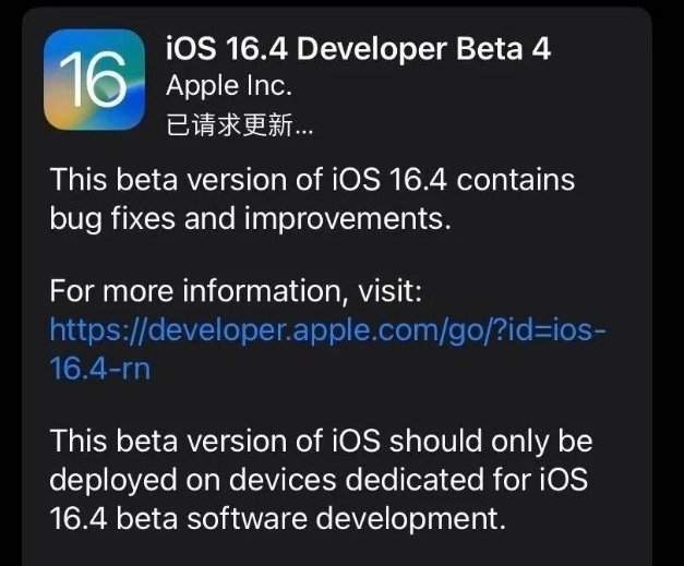 黄南苹果维修网点分享iOS 16.4 beta 4更新内容及升级建议 