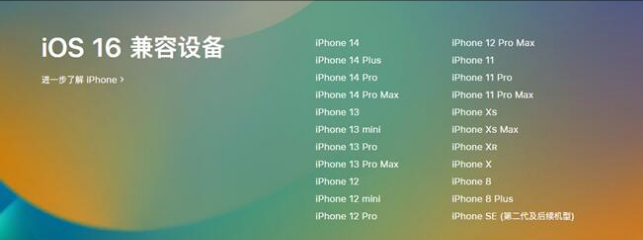 黄南苹果手机维修分享:iOS 16.4 Beta 3支持哪些机型升级？ 