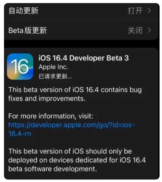 黄南苹果手机维修分享：iOS16.4Beta3更新了什么内容？ 