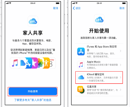 黄南苹果14维修分享：iPhone14如何与家人共享iCloud储存空间？ 