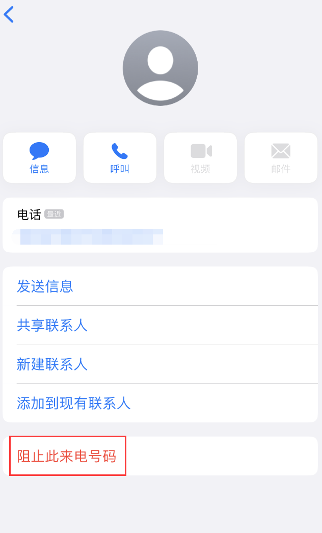 黄南苹果手机维修分享：iPhone 拒收陌生人 iMessage 信息的方法 