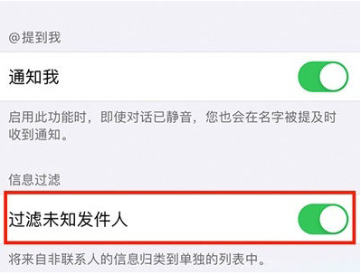 黄南苹果14维修分享:iPhone 14如何启用过滤未知发件人？ 