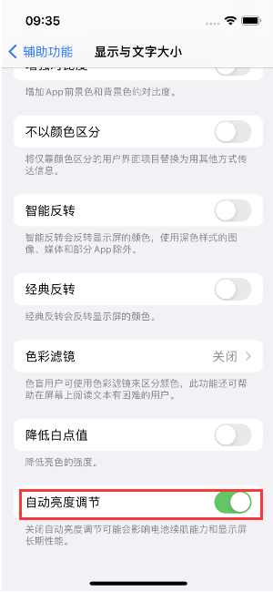 黄南苹果15维修店分享iPhone 15 Pro系列屏幕亮度 