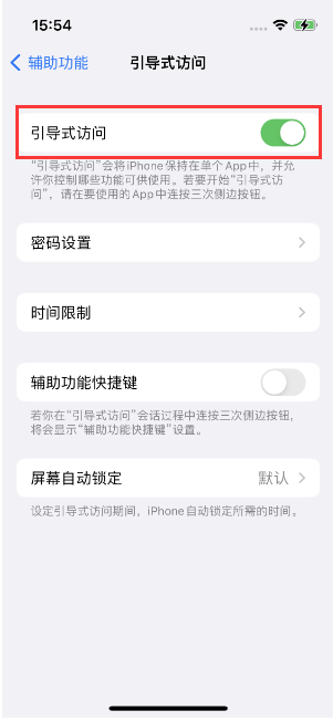 黄南苹果14维修店分享iPhone 14引导式访问按三下没反应怎么办 