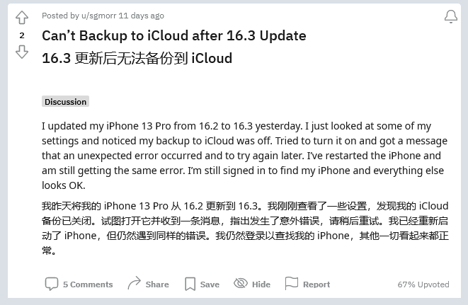 黄南苹果手机维修分享iOS 16.3 升级后多项 iCloud 服务无法同步怎么办 