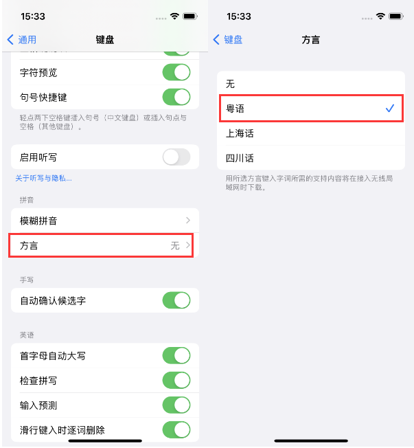 黄南苹果14服务点分享iPhone 14plus设置键盘粤语方言的方法 