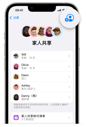 黄南苹果维修网点分享iOS 16 小技巧：通过“家人共享”为孩子创建 Apple ID 