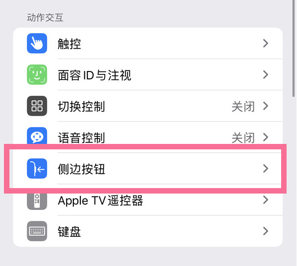 黄南苹果14维修店分享iPhone14 Plus侧键双击下载功能关闭方法 