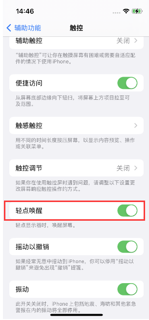 黄南苹果14维修店分享iPhone 14双击屏幕不亮怎么办 