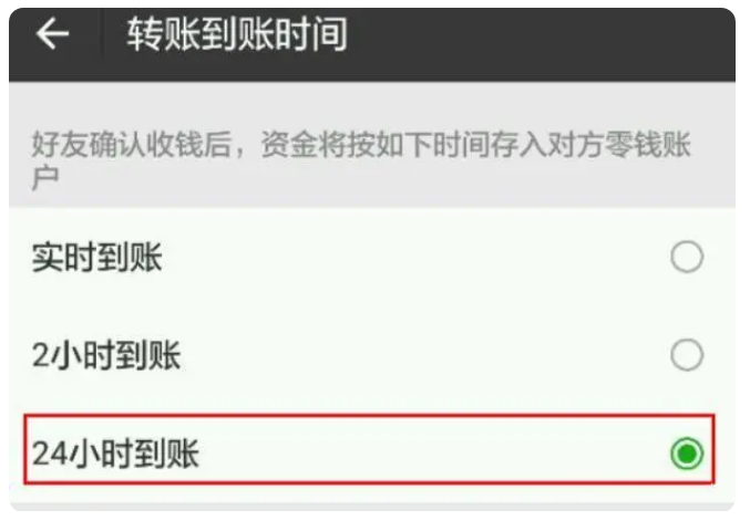黄南苹果手机维修分享iPhone微信转账24小时到账设置方法 