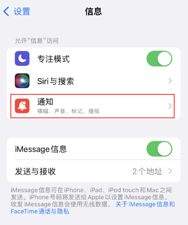 黄南苹果14维修店分享iPhone 14 机型设置短信重复提醒的方法 