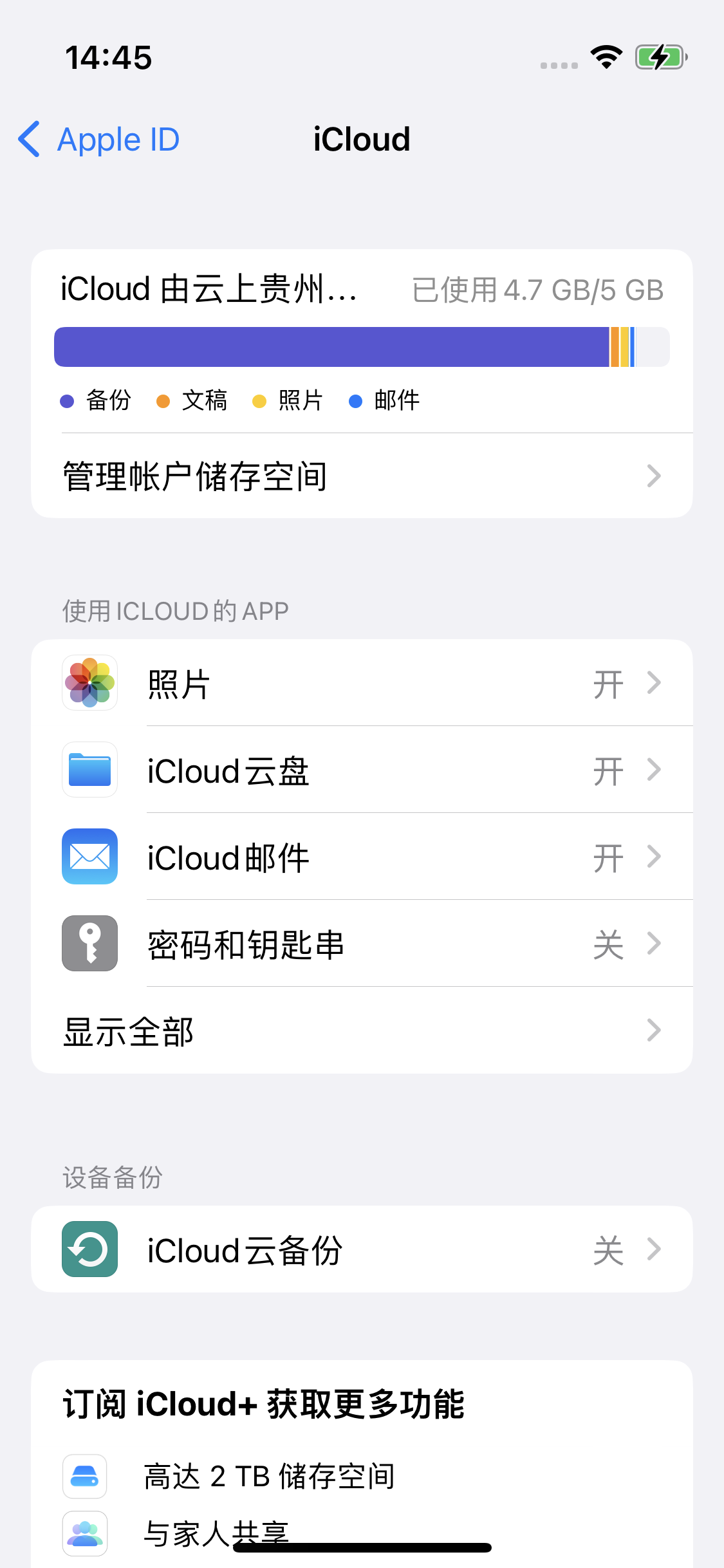 黄南苹果14维修分享iPhone 14 开启iCloud钥匙串方法 