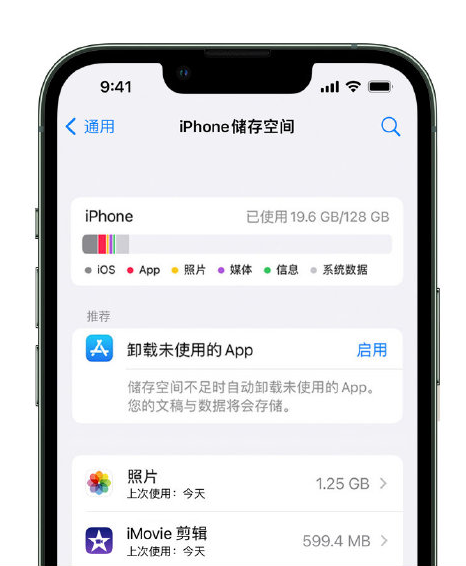 黄南苹果14维修店分享管理 iPhone 14 机型储存空间的方法 