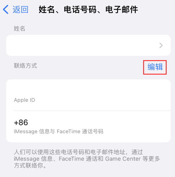 黄南苹果手机维修点分享iPhone 上更新 Apple ID的方法 